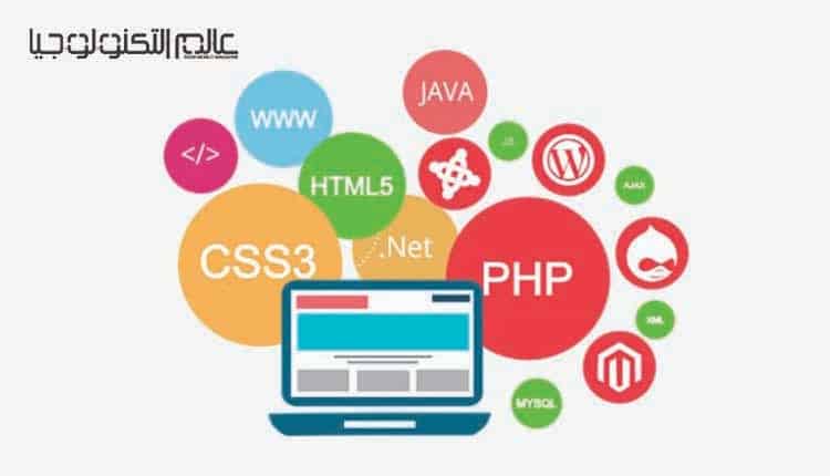 لغات البرمجة الأكثر شيوعاً في عالم التكنولوجيا