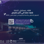 كل التفاصيل عن المعرض السعودي الدولي للتسويق الإلكتروني و التجارة الالكترونية