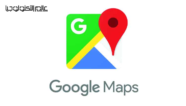 5 مزايا لـ " خرائط جوجل" لا يعرفها المستخدمون