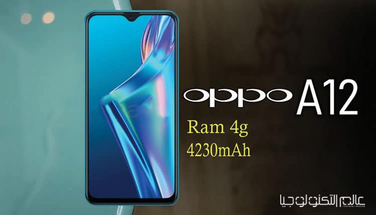 5 أسباب تجعل هاتف "OPPO A12" اختيارك الأمثل