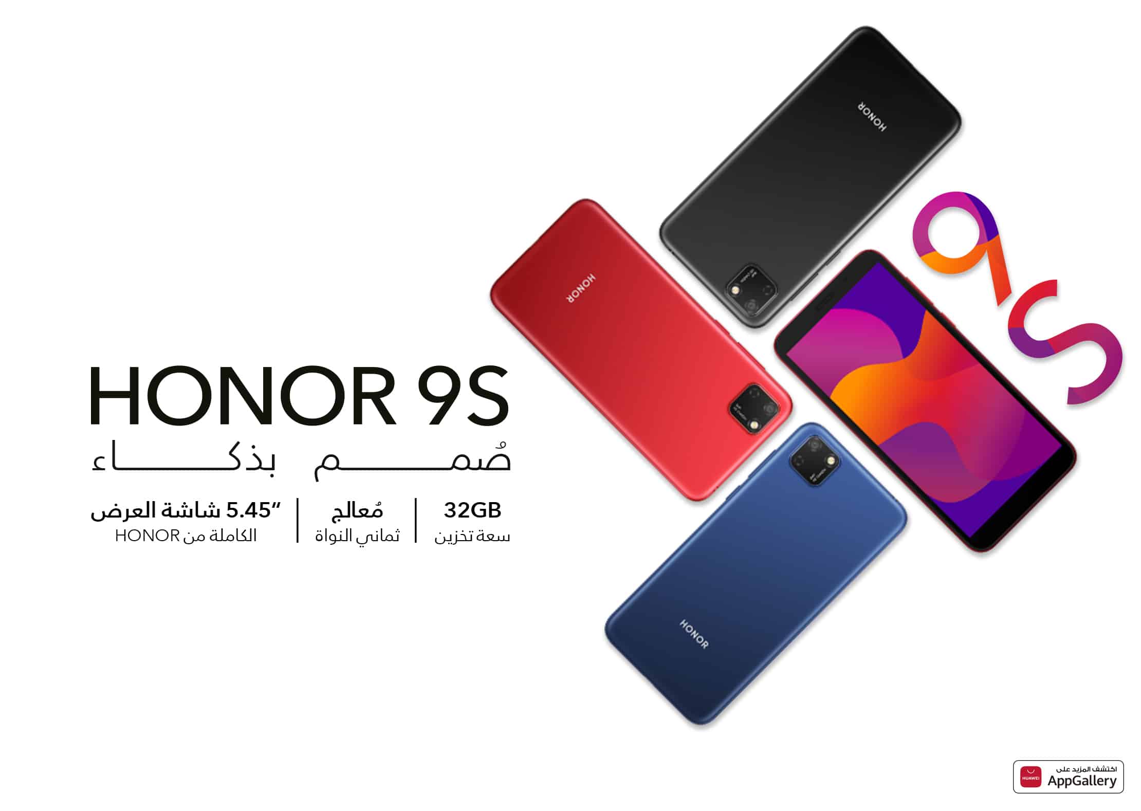 HONOR تطلق هاتف HONOR 9S الجديد الملائم لجميع الميزانيات والعديد من الميزات المتطورة في المملكة العربية السعودية