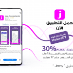 متجر HUAWEI AppGallery يواصل التوسّع ويضيف تطبيق Jeeny لتسهيل التنقل اليومي للعملاء