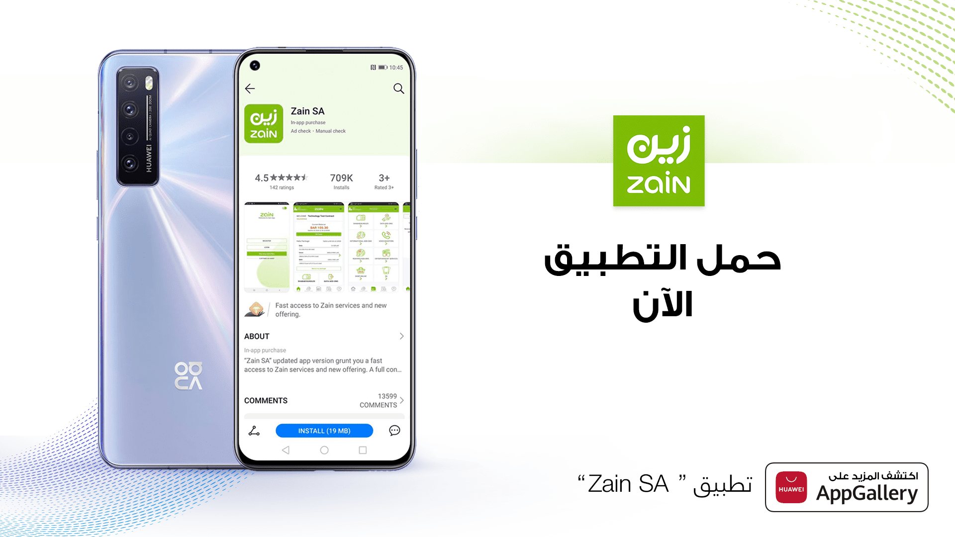 تطبيقات HUAWEI AppGallery الجديدة ستساعدكم بإدارة خطط اتصالاتكم