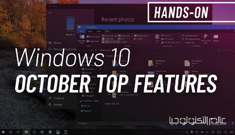 Windows 10: أفضل 3 ميزات جديدة وكيفية استخدامها