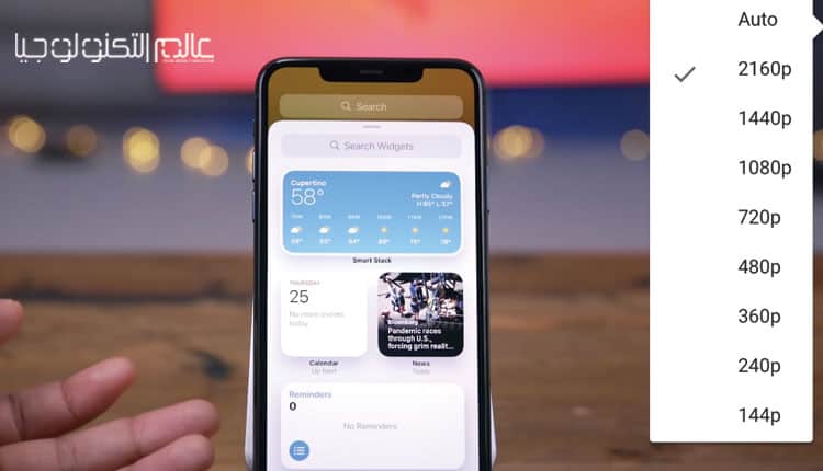 كيف يمكنك مشاهدة مقاطع فيديو "YouTube" بدقة 4K على آيفون وiPad وApple TV؟