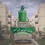 جامعة الملك عبدالعزيز