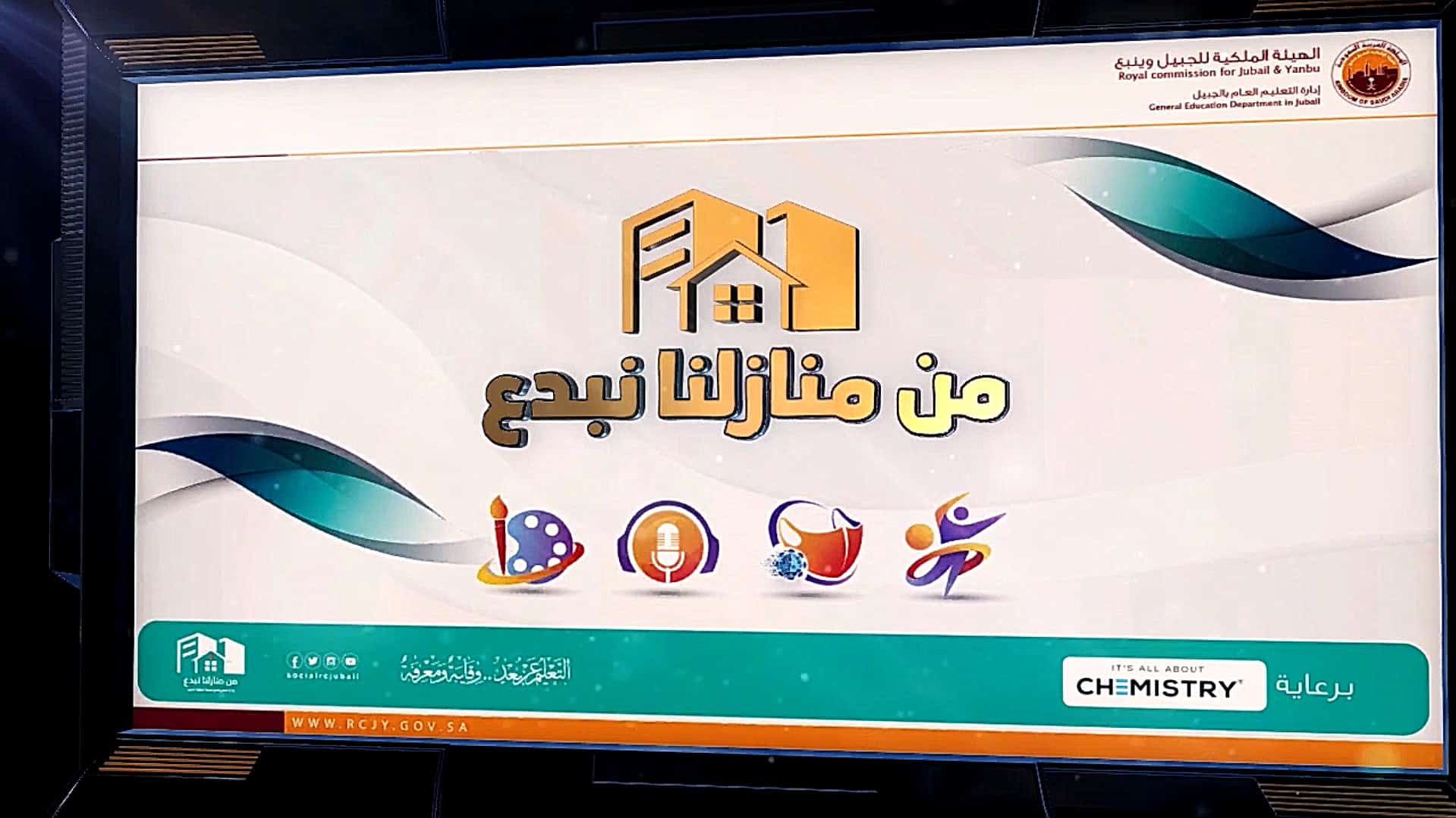 طلاب مدارس الهيئة الملكية بالجبيل يتفاعلون بـ ٥٠٠٠ مشاركة