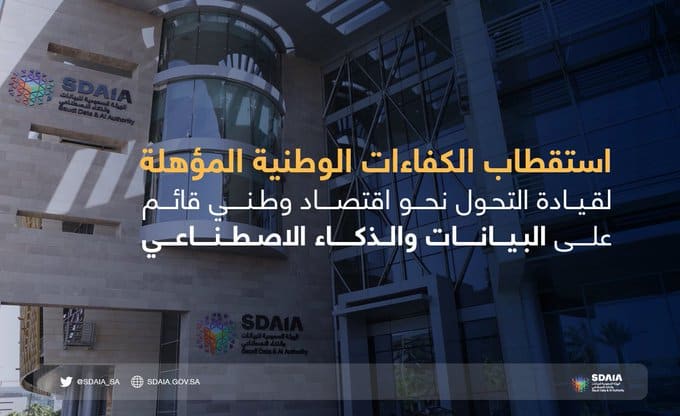 رابط توظيف سدايا