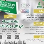 جامعة الملك عبد العزيز تنظم ملتقى "ريادة المرأة"