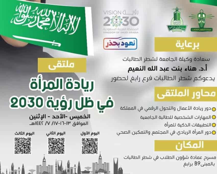 جامعة الملك عبد العزيز تنظم ملتقى "ريادة المرأة"