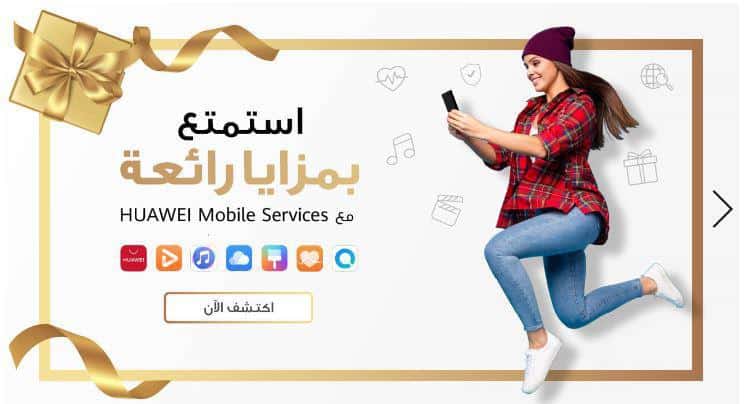 5 تطبيقات من هواوي تمنح عروض لا مثيل لها.. تعرف عليها