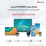 متجر هواوي