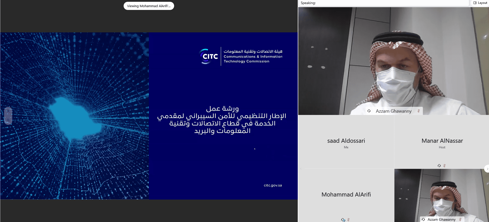 "هيئة الاتصالات" تُعرّف بالإطار التنظيمي للأمن السيبراني