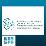 برنامج "شريك" .. حقبة جديدة وقوية من التعاون بين القطاعين العام والخاص