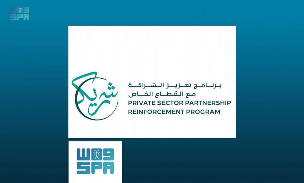 برنامج "شريك" .. حقبة جديدة وقوية من التعاون بين القطاعين العام والخاص