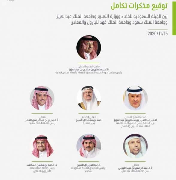 "الهيئة السعودية للفضاء" توقع مذكرات تكامل مع ثلاث جامعات سعودية
