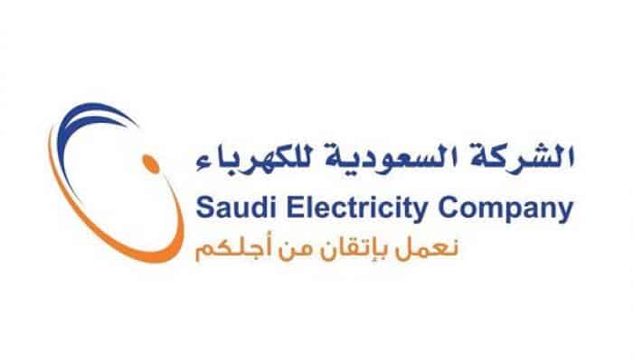السعودية للكهرباء" تُطلق خدمة "برق" للربط الإلكتروني مع الهيئة الملكية بالجبيل