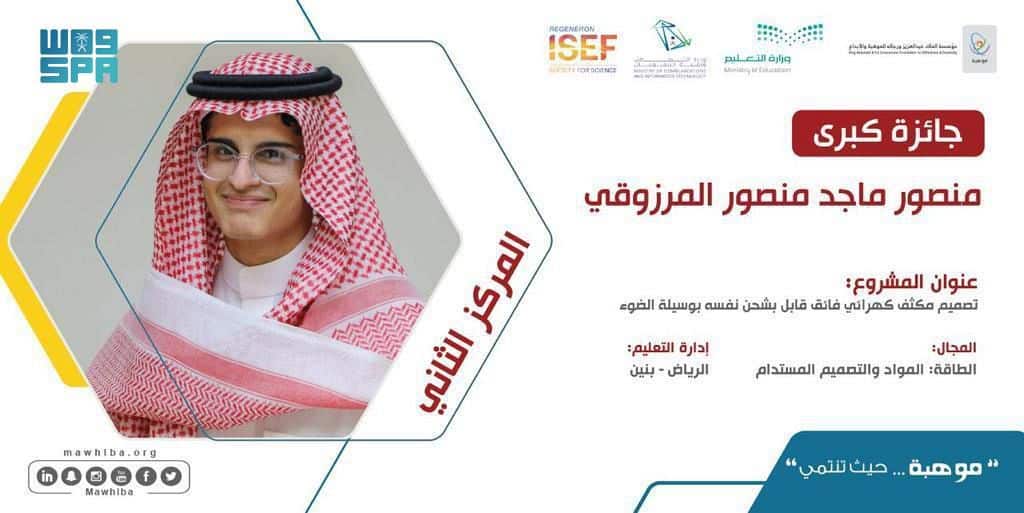 المملكة تحقق جوائز عالمية في معرض آيسف 2021