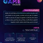 هيئة الاتصالات تصدر تقرير "Game Mode" للربع الأول من عام 2021