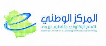 المركز الوطني للتعليم الإلكتروني يطلق معايير "التميُّز"