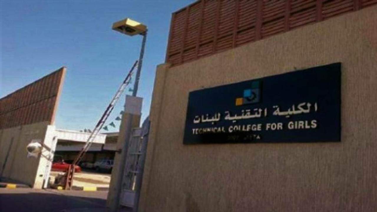 الكلية التقنية الرقمية بالرياض