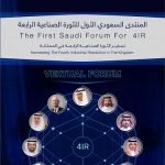 أربعة وزراء يثرون جلسات منتدى الثورة الصناعية الرابعة في يومه الختامي