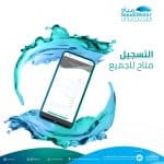 "رابط" التسجيل في معسكر تقنيات المياه