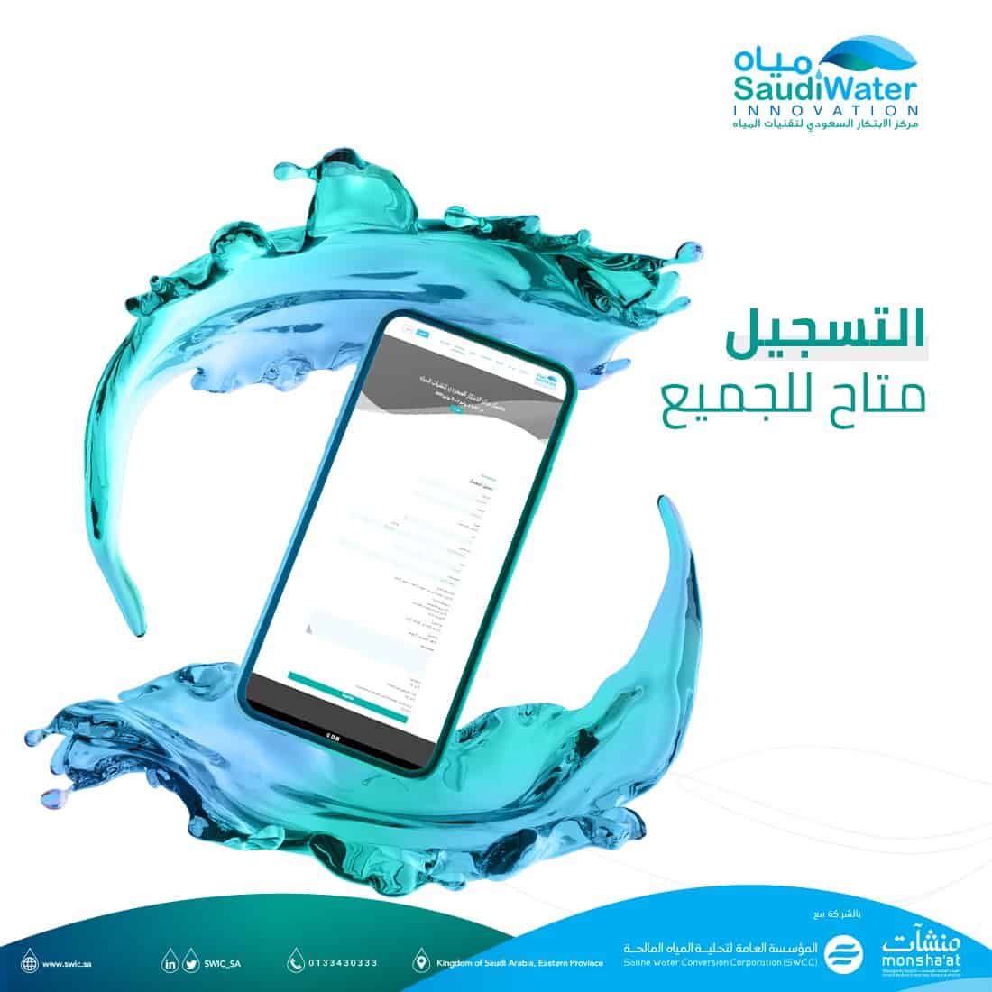 "رابط" التسجيل في معسكر تقنيات المياه