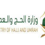 وزارة الحج والعمرة