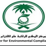 شعار مركز الالتزام البيئي