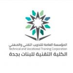 شعار الكلية التقنية الرقمية للبنات بجدة