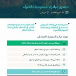 "السعودية الخضراء ": 10 مليارات شجرة تتصدى للتصحر والتغير المناخي