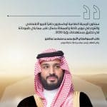 سمو ولي العهد يعلن إنشاء مدينة نيوم الصناعية "أوكساچون" أكبر تجمع صناعي عائم في العالم