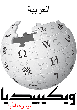 "ويكي دوِّن" تترجم مقالات ويكيبيديا للعربية بالتعاون مع جامعة جدة