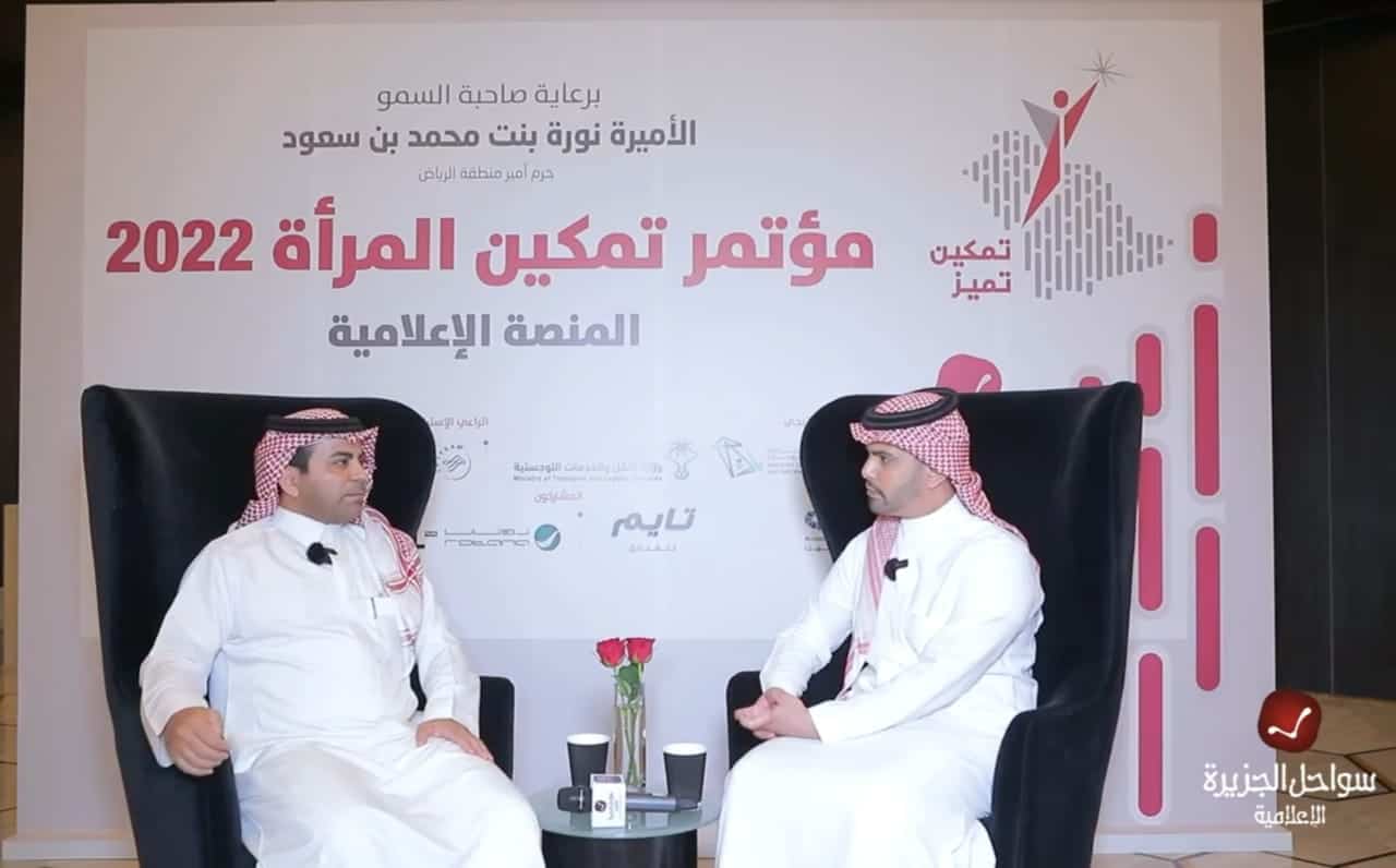 على الهزاني في مؤتمر تمكين المرأة 2022