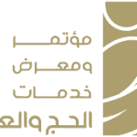 مؤتمر ومعرض خدمات الحج والعمرة