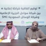 سواحل الجزيرة الإعلامية توقع شراكة إعلانية مع شركة الوسائل السعودية