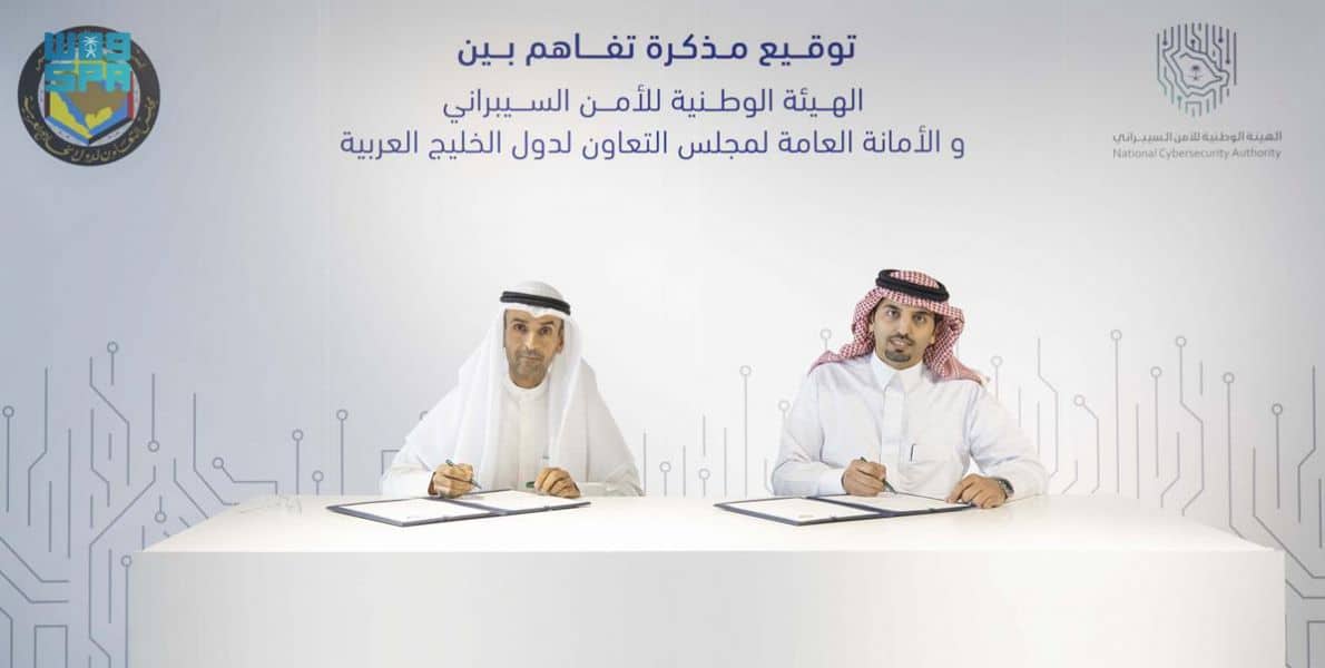 توقيع مذكّرة تفاهم بين الأمانة العامة لمجلس التعاون والهيئة الوطنية للأمن السيبراني
