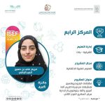 الفائزات بـ"آيسف 2022".. رفع راية المملكة في هذا المحفل العالمي وسام على صدورنا