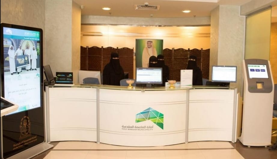 أمانة العاصمة المقدسة