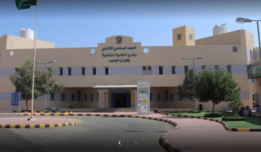 الكلية التقنية بمحافظة ظهران الجنوب