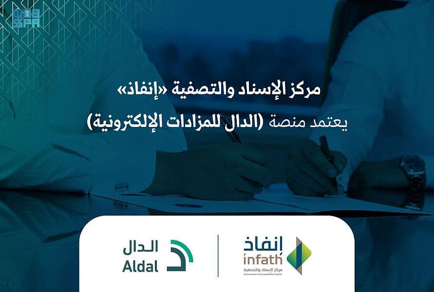 "إنفاذ" يعتمد منصة الدال للمزادات الإلكترونية