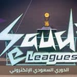 اختتام البطولة السادسة للدوري السعودي الإلكتروني