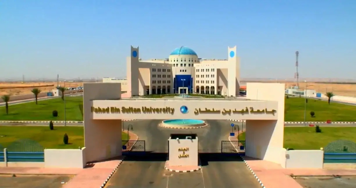 جامعة فهد بن سلطان