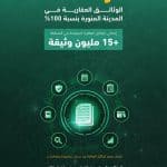وزارة العدل تُعلن رقمنة 15 مليون وثيقة عقارية في منطقة المدينة المنورة