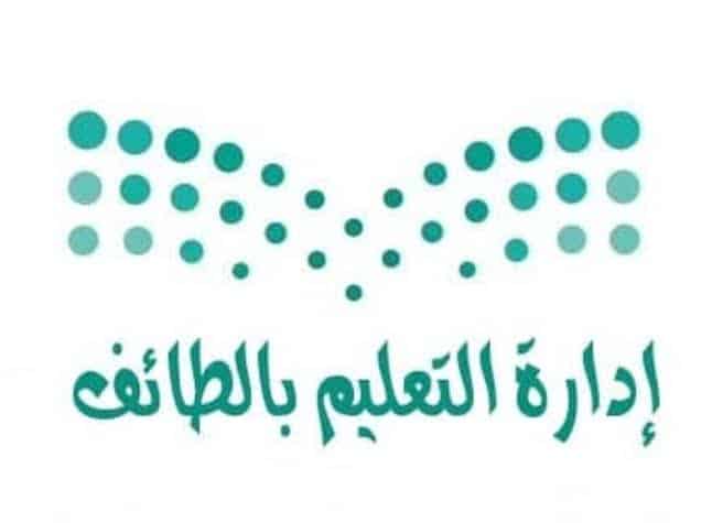 تعليم الطائف يطلق المعسكر العلمي الصيفي مطلع محرم المقبل - مجلة عالم التكنولوجيا
