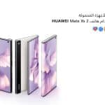بمزايا حصرية.. هواوي ترتقي بتجربة استخدام هاتف HUAWEI Mate Xs 2