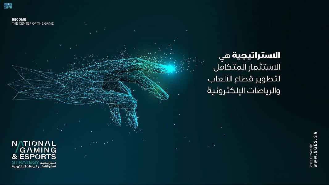 سمو ولي العهد يطلق الاستراتيجية الوطنية للألعاب والرياضات الإلكترونية