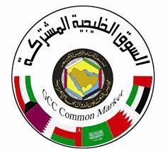 شعار السوق الخليجية المشتركة