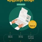 العدل: 970 ألف مستفيد من خدمة الوكالة الإلكترونية خلال شهر صفر الماضي